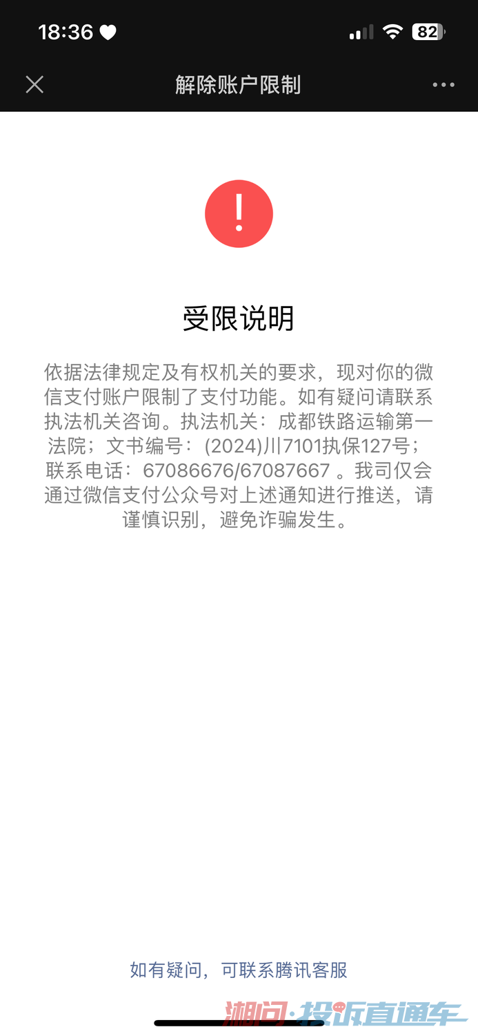 未收取任何信息下成都铁路运输第一法院限制微