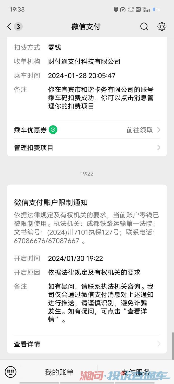 曝光成都铁路第一人民法院