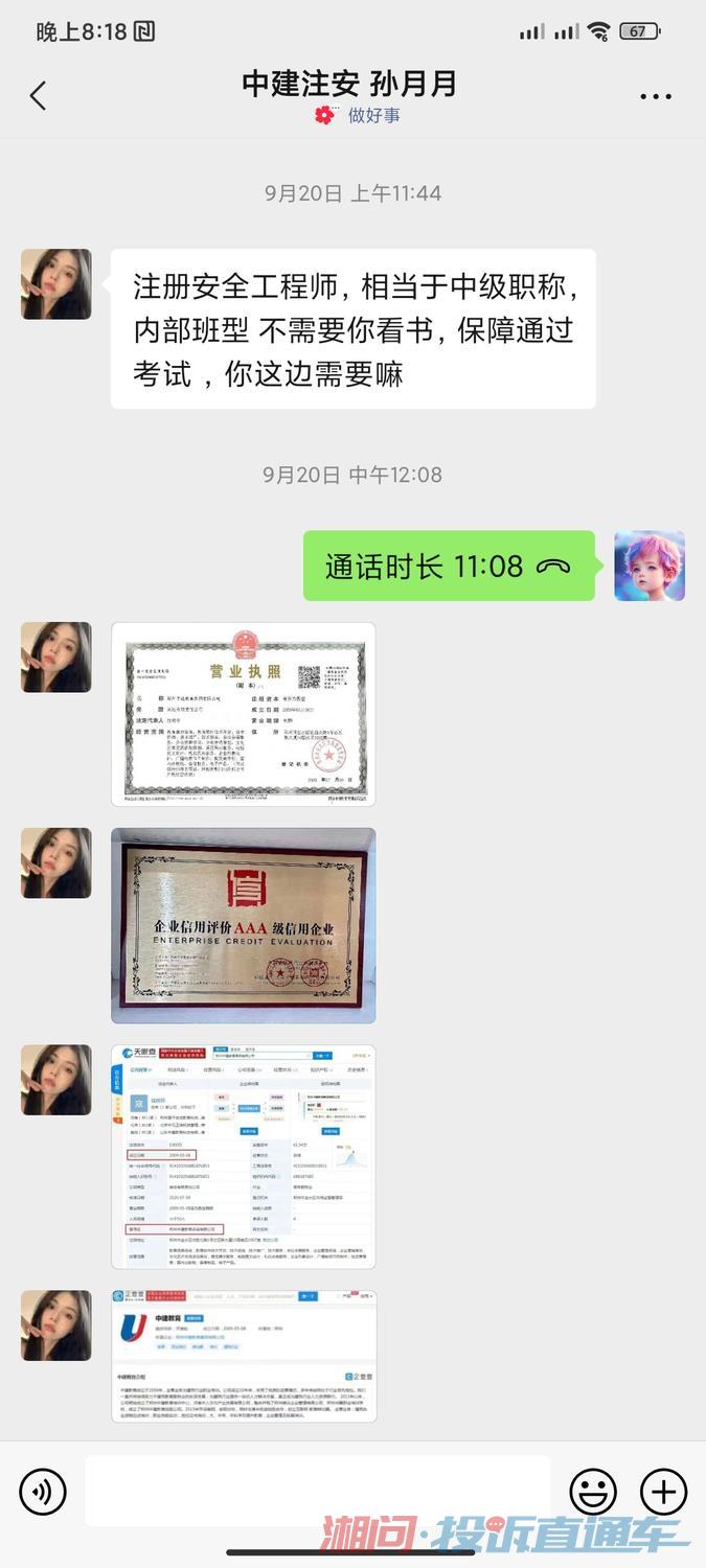 中课网校诱导报名交费，欺骗，不退费