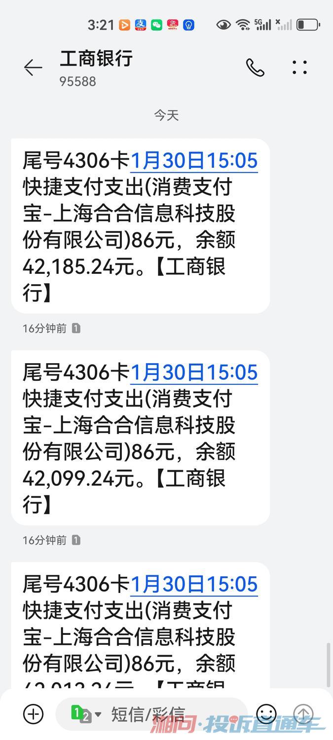 上海合合科技股份有限公司自动扣费 本人不知
