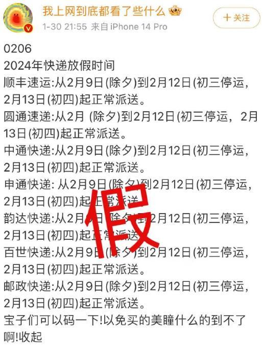 春节期间快递公司都将停运？多家快递公司辟谣