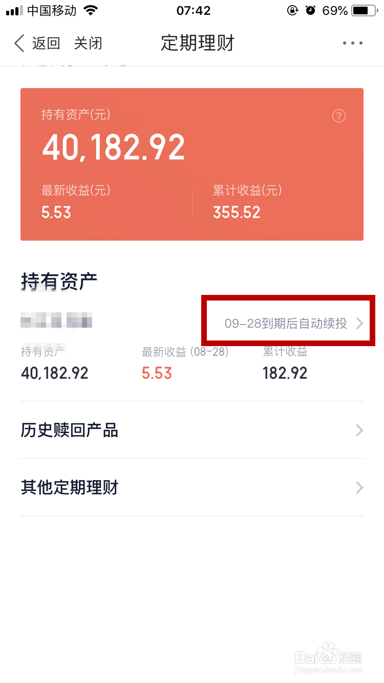 按期开放型理财/p产物是什么意思_百度理财按期没有了_余额宝 按期理财