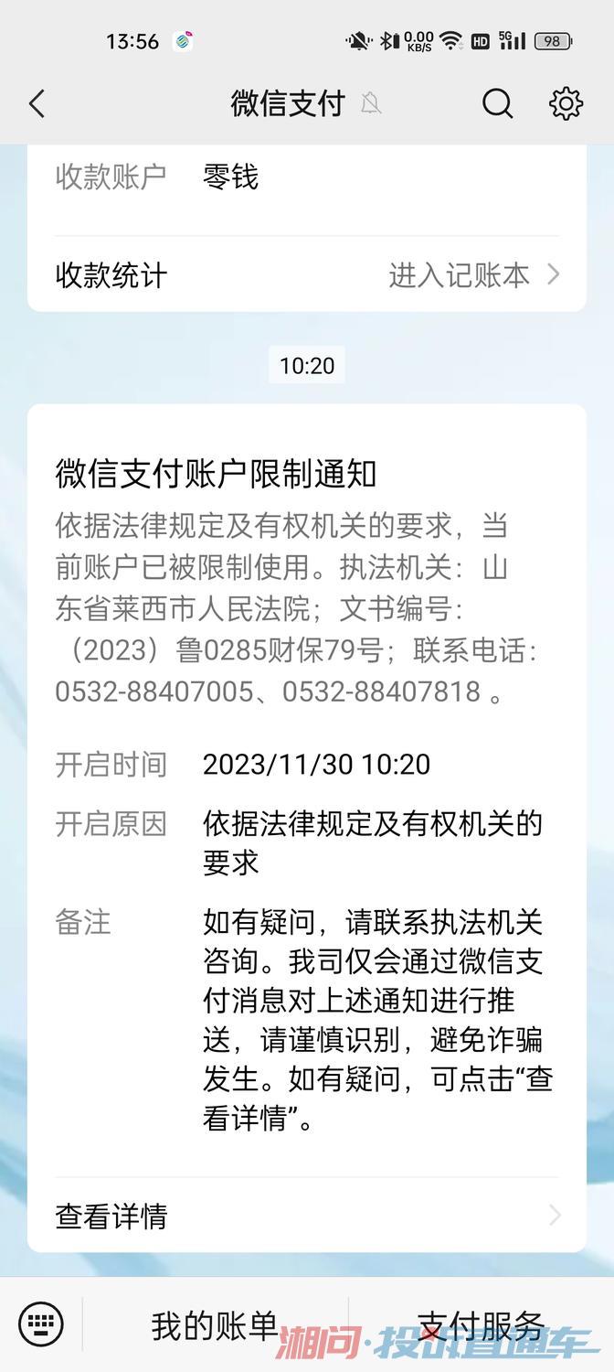 请莱西市人民法院解除对本人微信支付的冻结