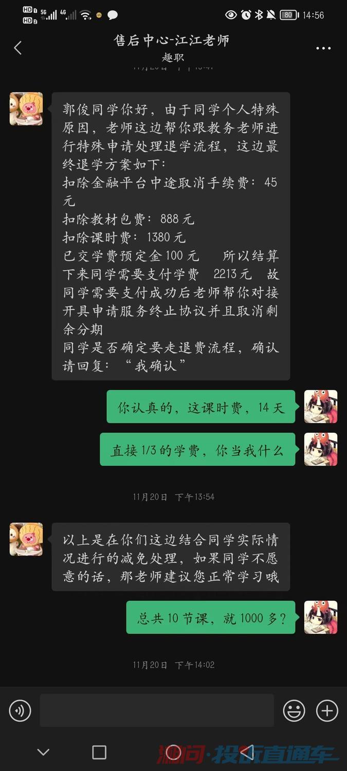 遭对方诱导网贷，退款无果