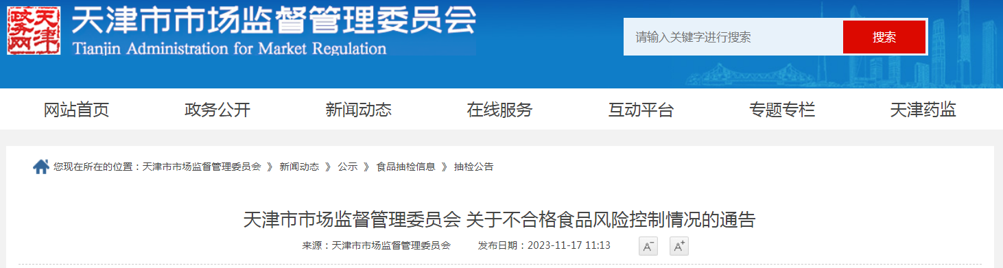  天津市市场监管委公布不合格食品（小米椒）风