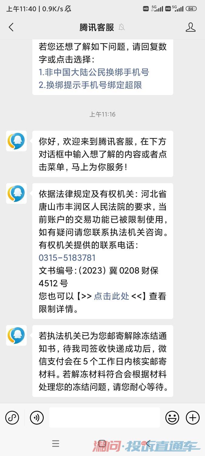 唐山区丰润法院无故封禁我微信支付账户