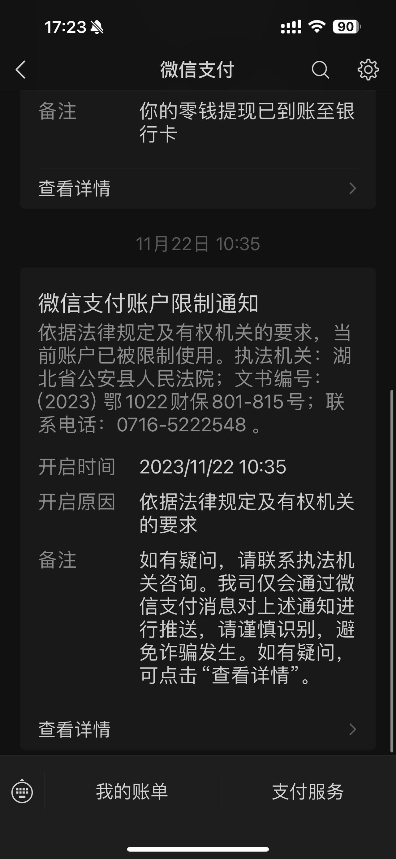湖北省公安县人民法院联合网贷平台无故冻结我