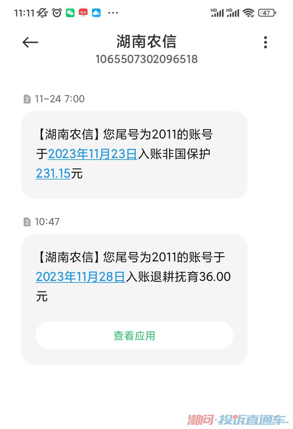 手机一直会收到湖南农信发送的入账信息，是什