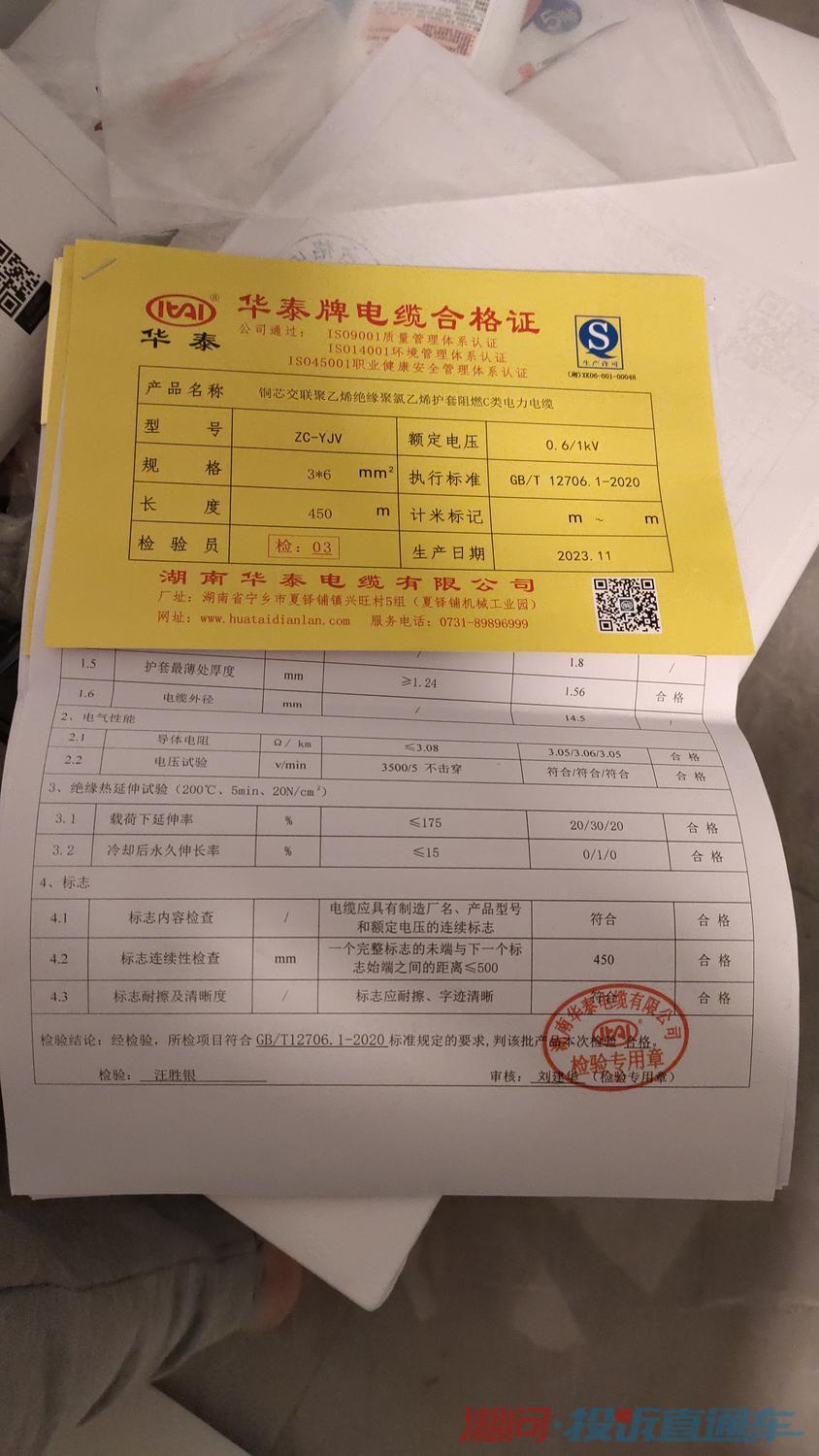 在湖南华泰电缆有限公司购买的电线存在质量问