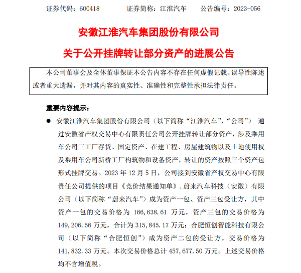 江淮部分工厂资产被蔚来收购 与华为合作有新进