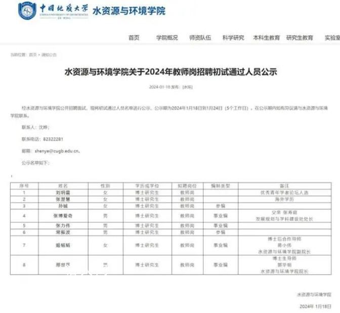 事业编招聘公示领导子女引争议 招聘公示亮明亲