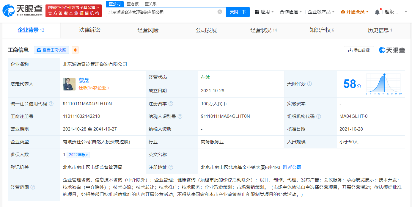 渐冻症抗争者蔡磊公司申请注册其姓名商标