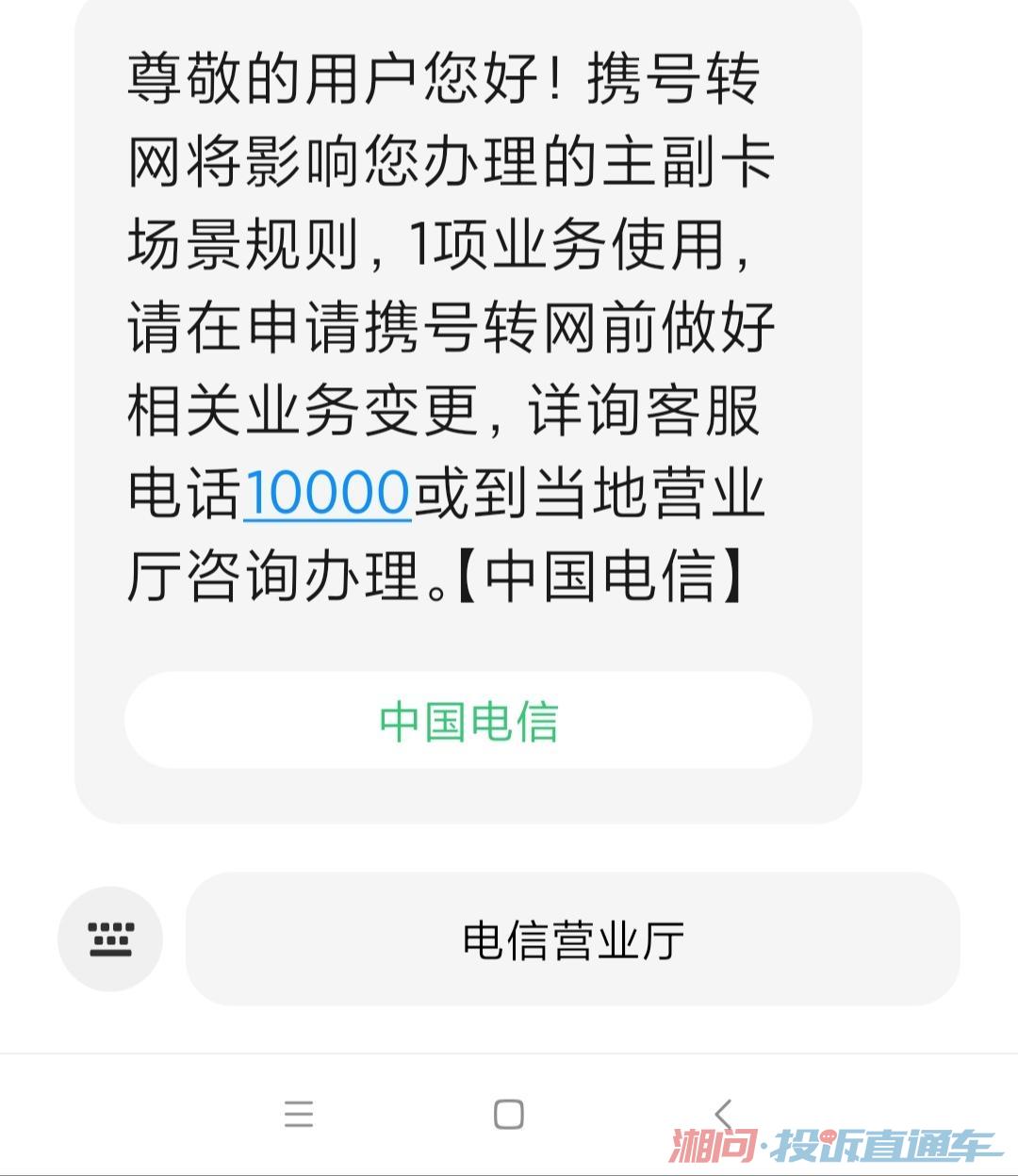 电信限制客户携号转网