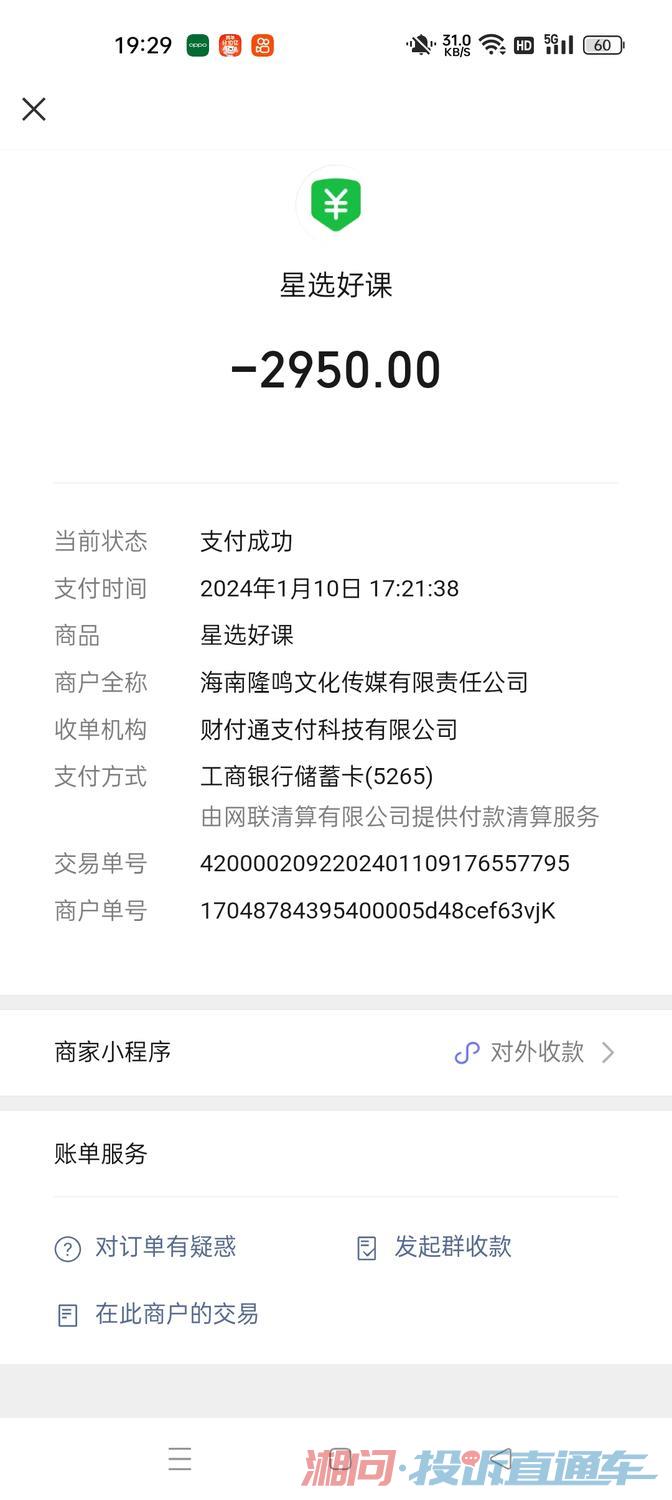 无人直播短视频带货课程被骗2950，要求退还学费