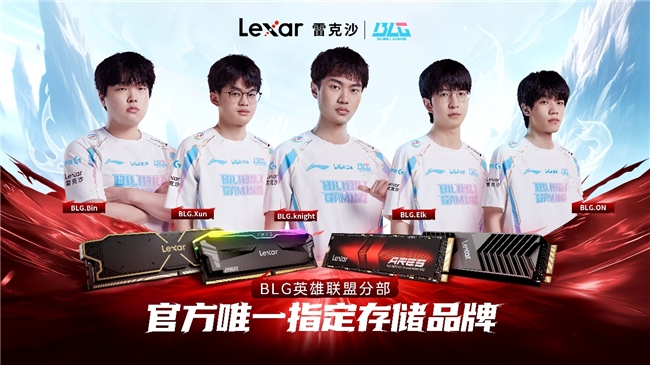 Lexar雷克沙与BLG战队合作，为电竞赛场注入新活力