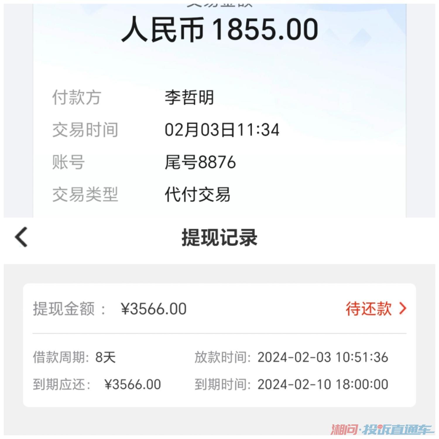 幸运花网贷，贷款金额和到账金额不符