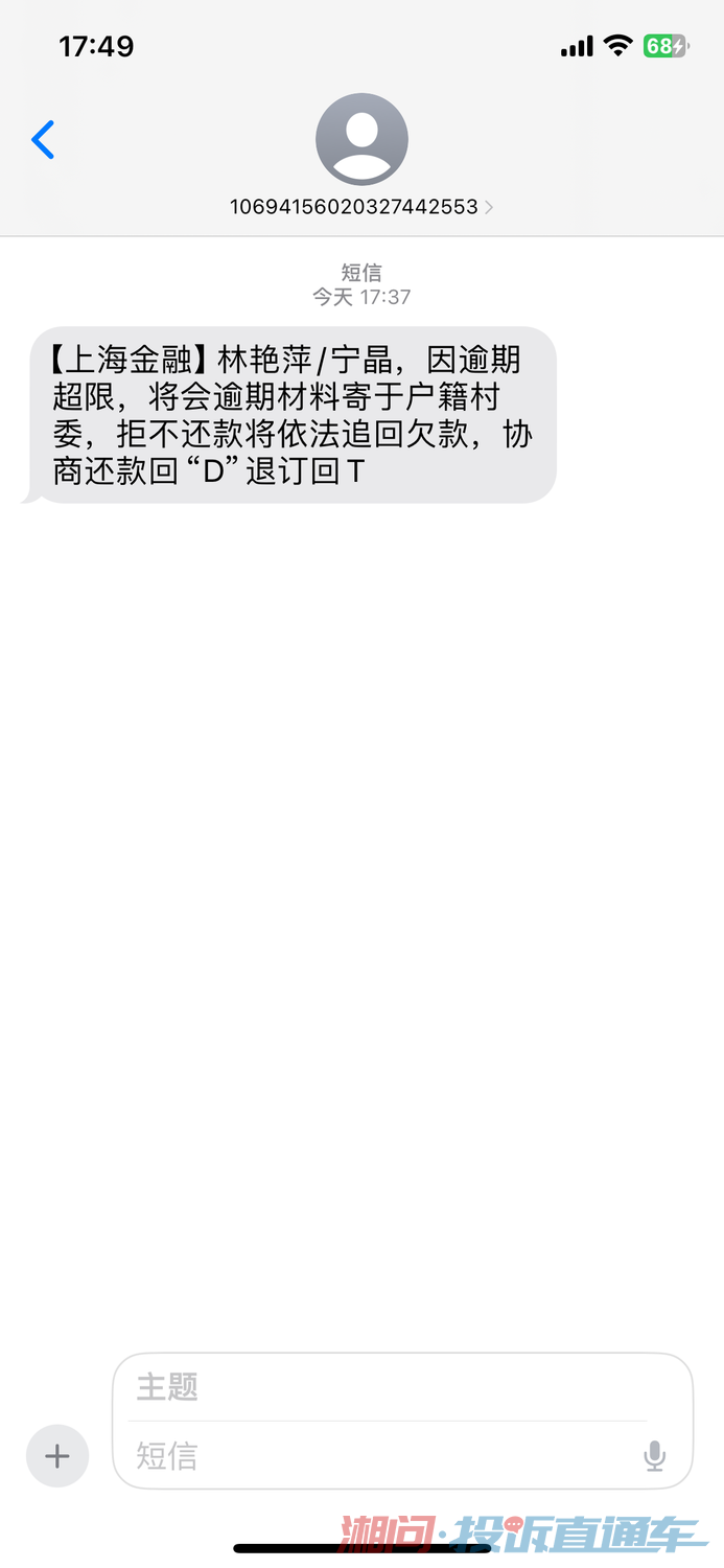 上海消费金融侵犯个人隐私