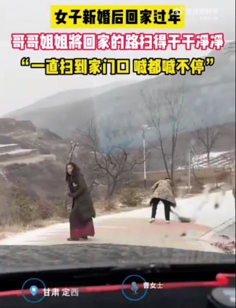 女子新婚回乡因下了雪哥哥姐姐把路扫到家门口