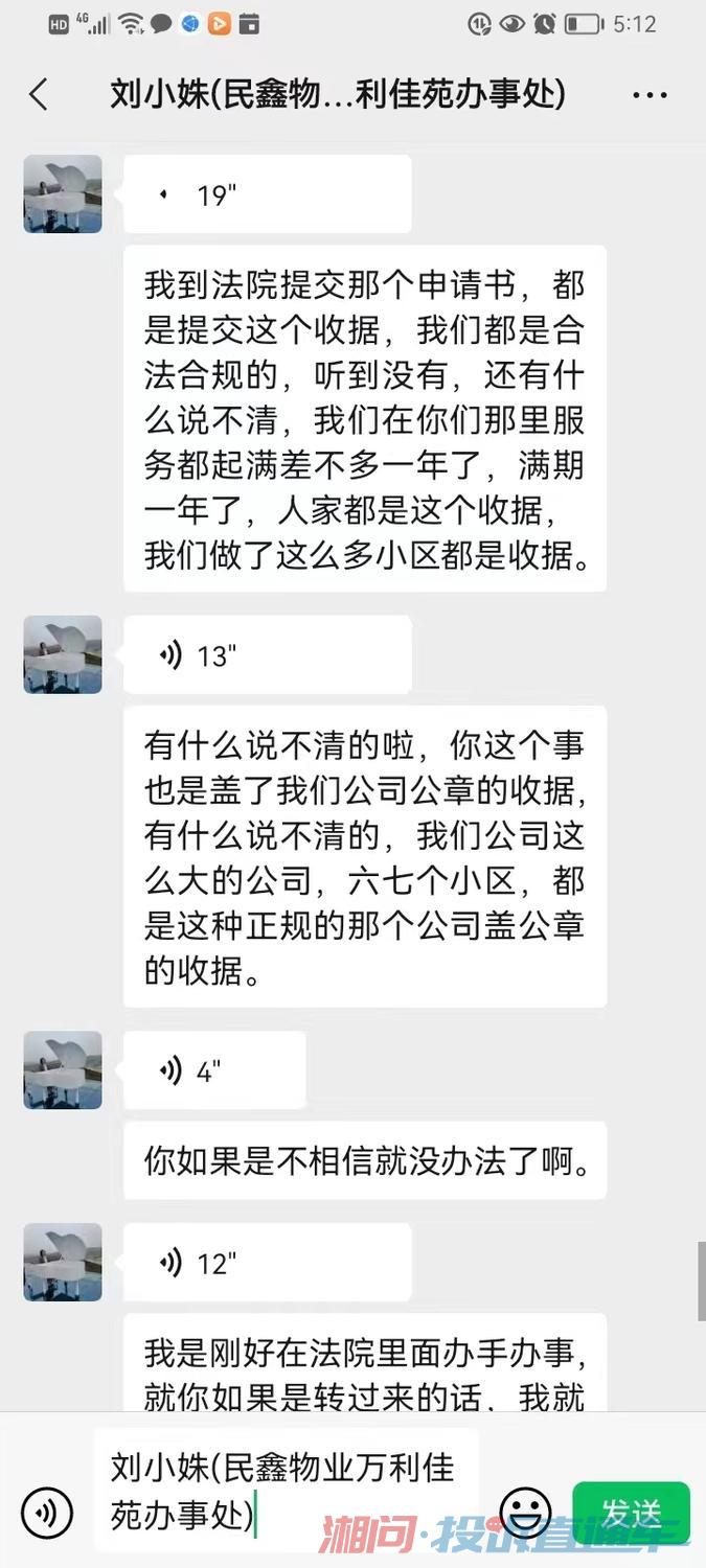 桂阳民鑫物业服务有限公司交了物业费不开发票