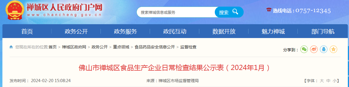  广东省佛山市禅城区食品生产企业日常检查结果