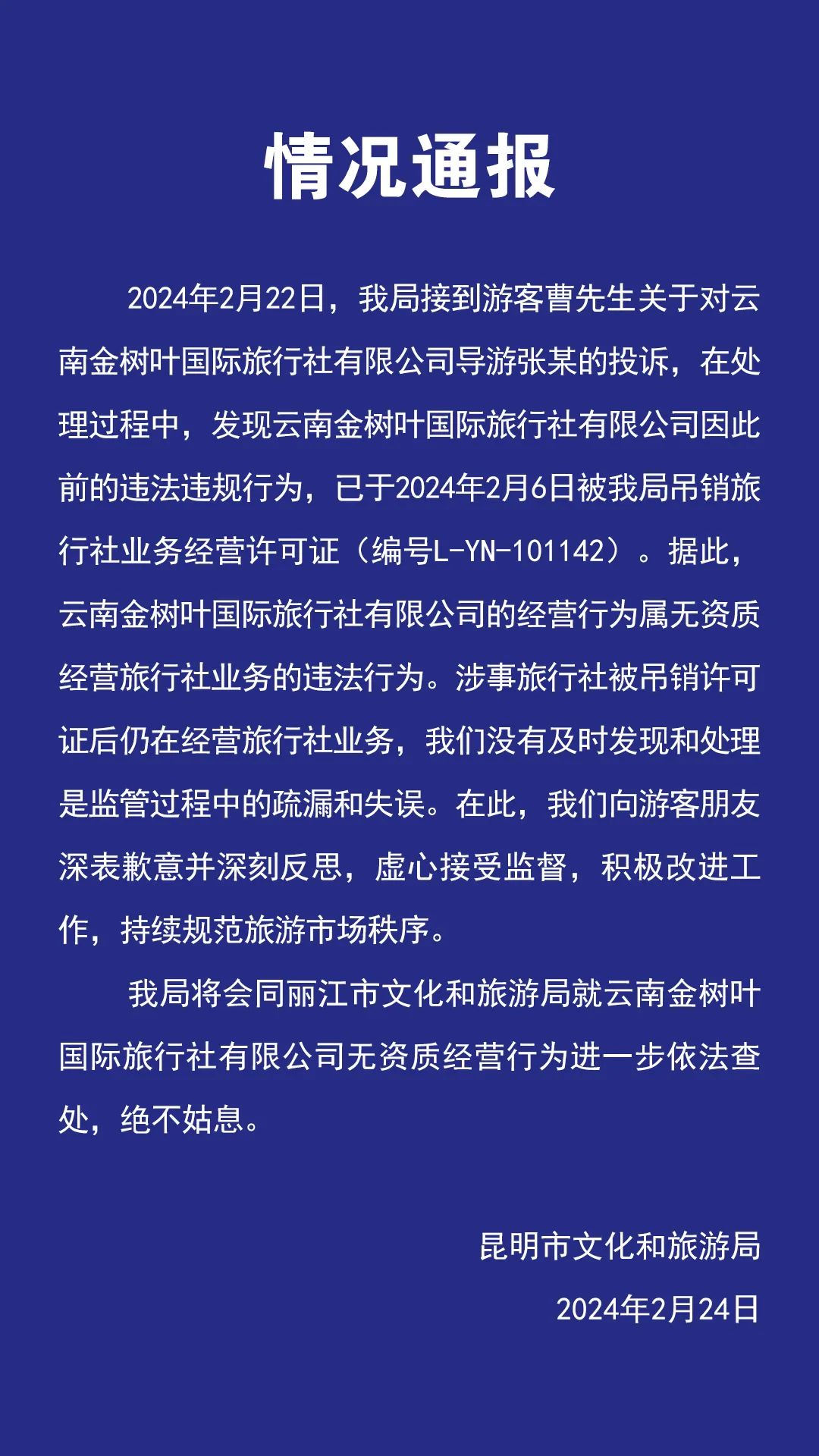 游客未买手镯遭赶下车？ 昆明文旅通报：涉事旅