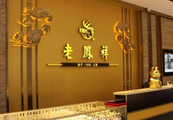 老凤祥回应店员清洗手镯时蹭掉logo 事件已解决！