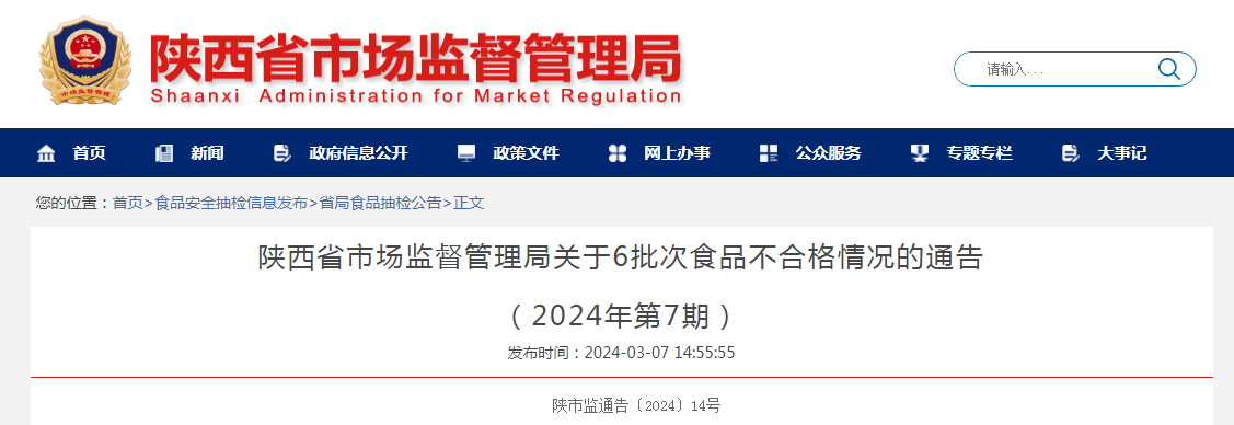  陕西省市监局关于6批次食品不合格情况的通告（