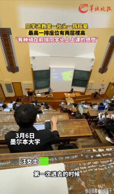 墨尔本大学教室最高一排座位两层楼高 网友：这