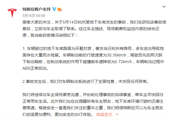 杭州Model 3疑似“失控”地库撞墙 特斯拉称：未发现制动系统异常