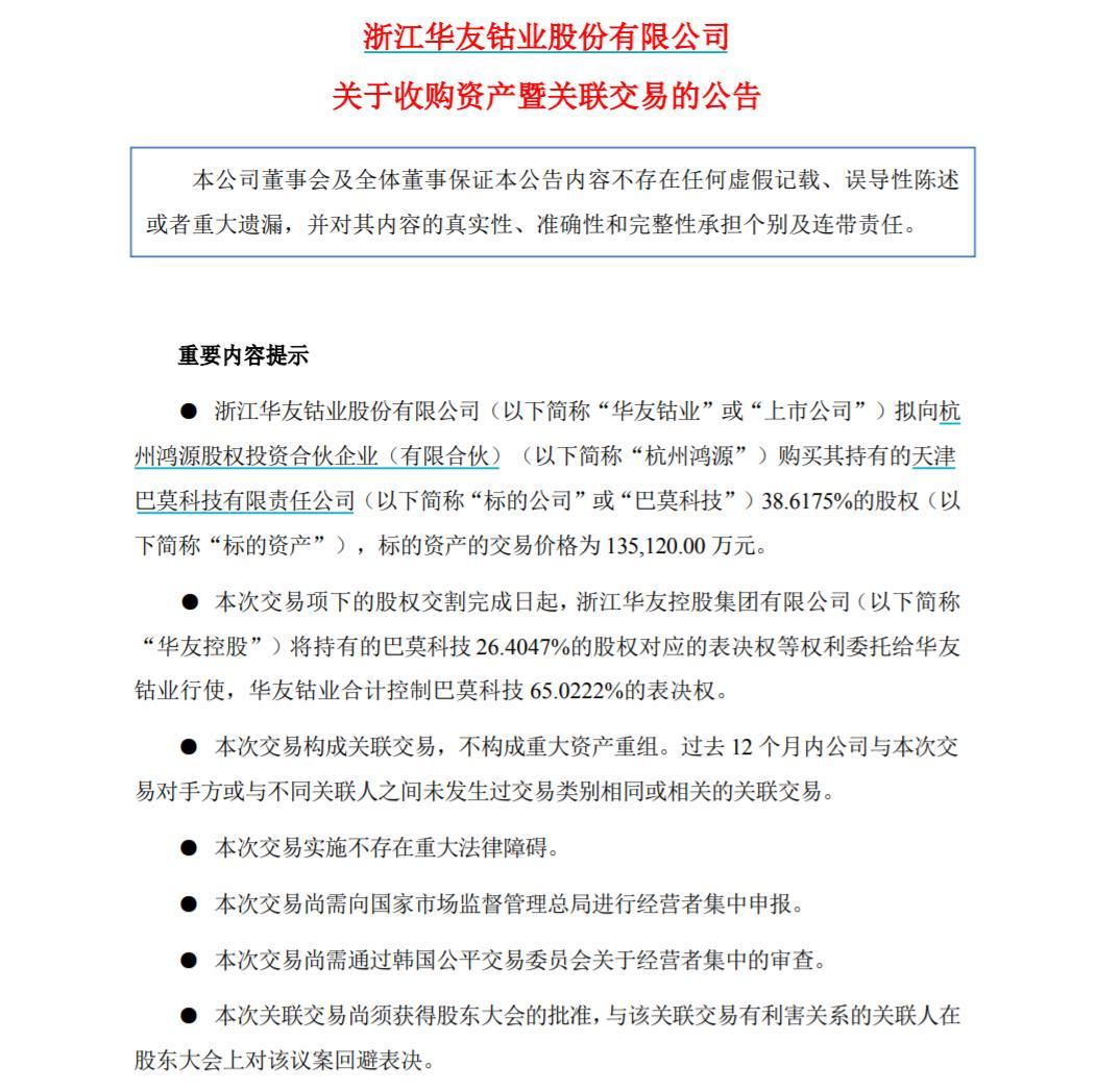 华友钴业收函：拟13.51亿加码锂电池业务 标的业绩理睬未完成
