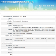  深圳市市场监视打点局龙华局关于广州新庆商贸有限