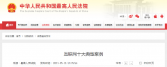  最高人民法院网站宣布深圳市腾讯计较机系统有限公