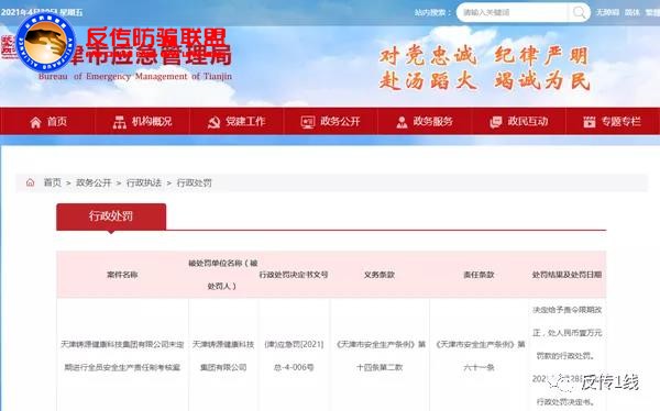 天津铸源集体遭罚一万元未定期举行全员和平生产责任制稽核