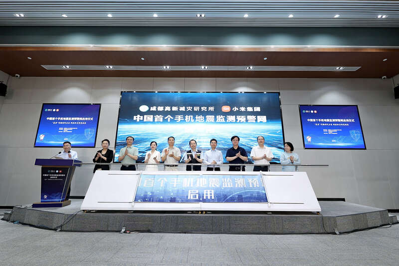 中国首个手机地震监测预警网正式启用