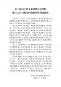 中国人寿发布“嫩江支公司被举报事件”观测处理惩