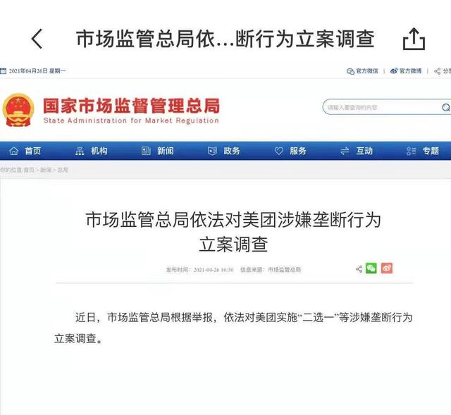 因“二选一”涉嫌把持，美团被备案观测，罚款金额最高或达120亿