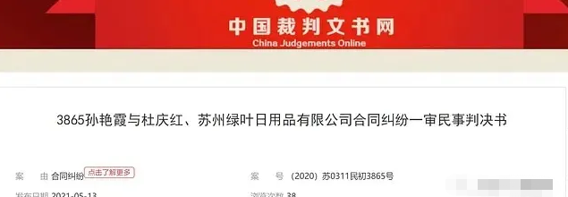 代理商费力消费者维权 苏州市绿叶子企业被纳入失信执行人