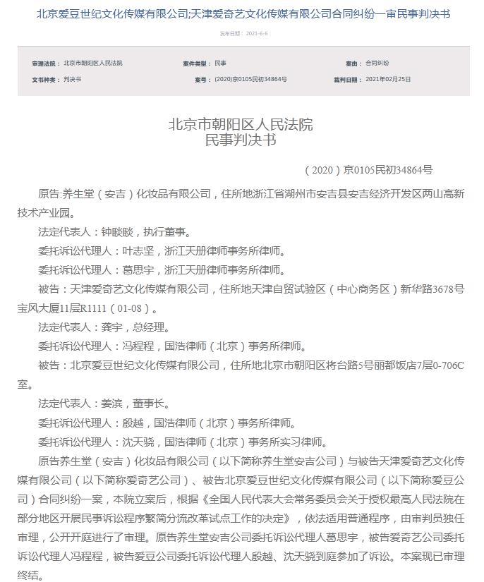 两家公司因蔡徐坤告白代言纠纷遭告了 须赔12万