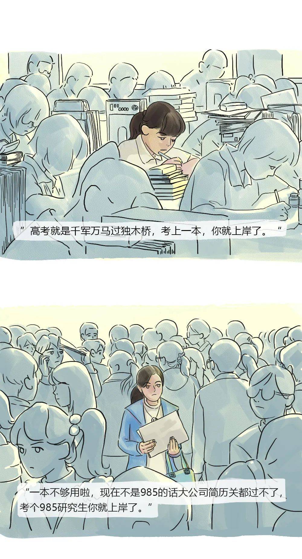 “考不上985，尚有时机上岸吗？”