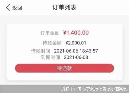 不消还款、不上征信：“黑户贷”尚有哪些猫腻？