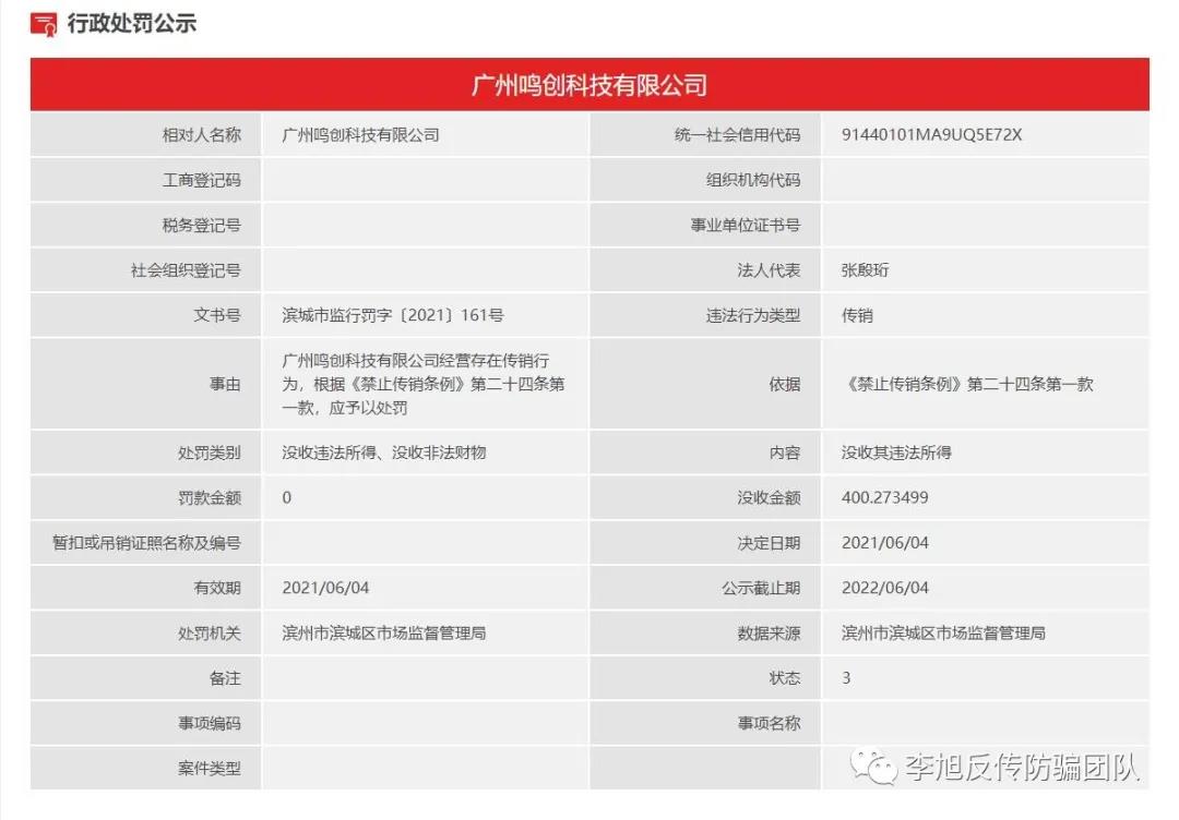 东营市滨城区市场解决给出传销组织罚款单，该企业或与“云货优选”社区电商平台办事平台相关