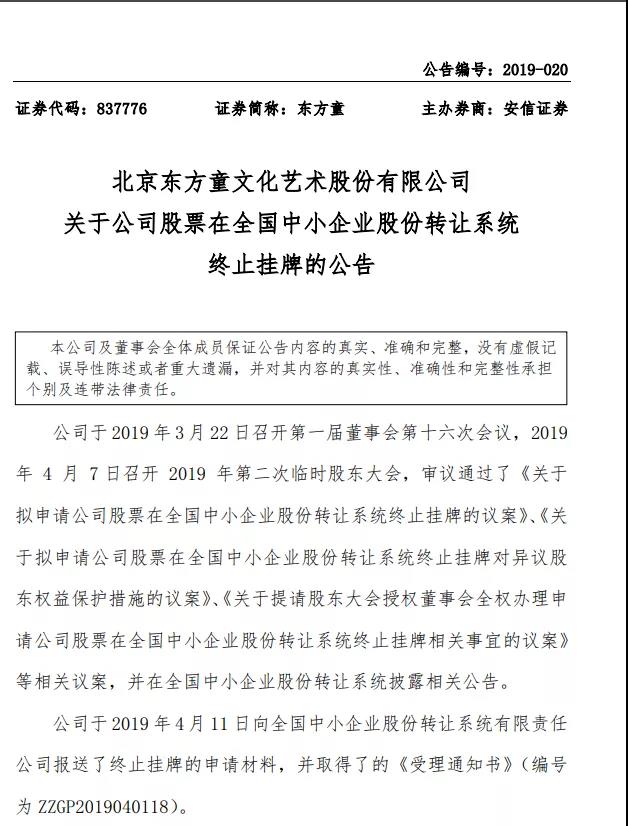 中国东方童和迈童高新科技的新三板原始股怎样？有些人项目投资30多万元留恋造富梦