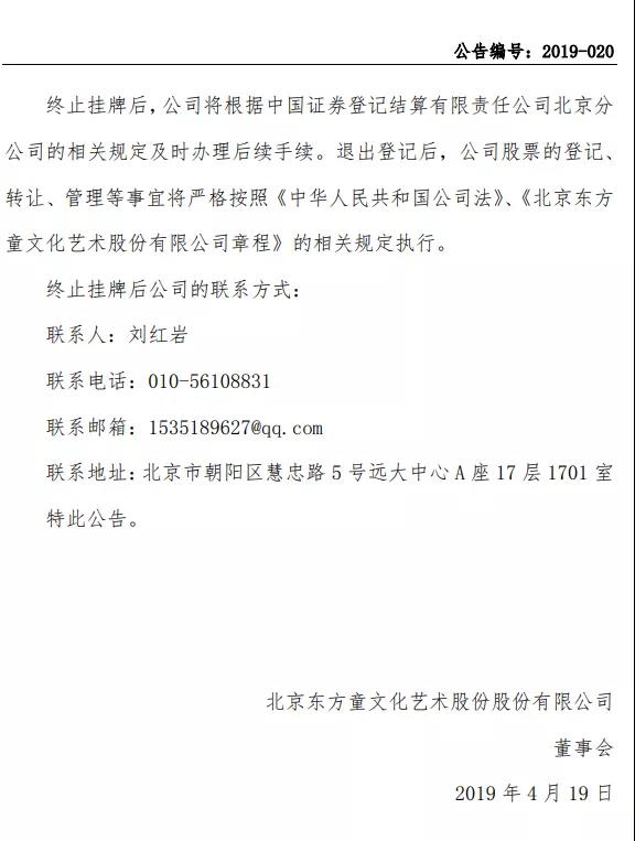 中国东方童和迈童高新科技的新三板原始股怎样？有些人项目投资30多万元留恋造富梦