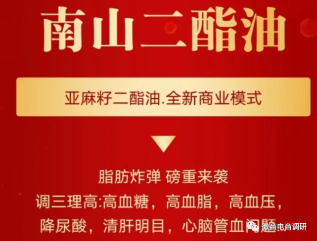 揭底号称可“降三高、调度心血管”的南山二脂，这款食用油负责是特医食品？