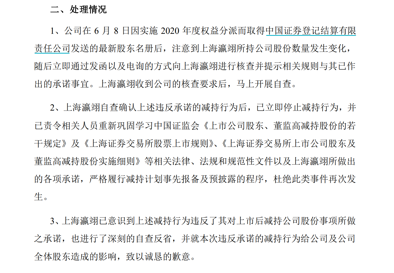 “先斩后奏”减持药明康德近30亿，上海瀛翊再接证监会观测通知，禁锢与舆论双重漩涡中挣扎