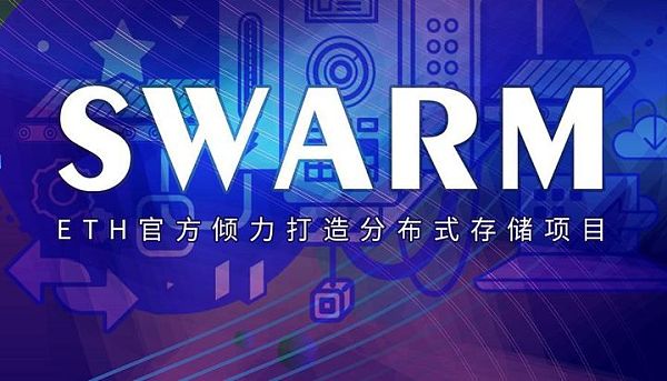 Swarm/BZZ节点挖票是什么样的？