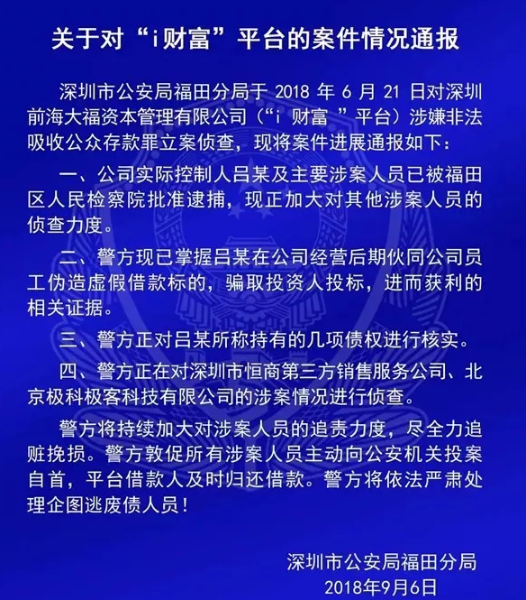 极路由涉“0元购”骗术 深圳市警情通报侦察状况