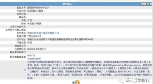 不老神药“长生露”被起底 长彤微生物涉嫌传销和虚假广告