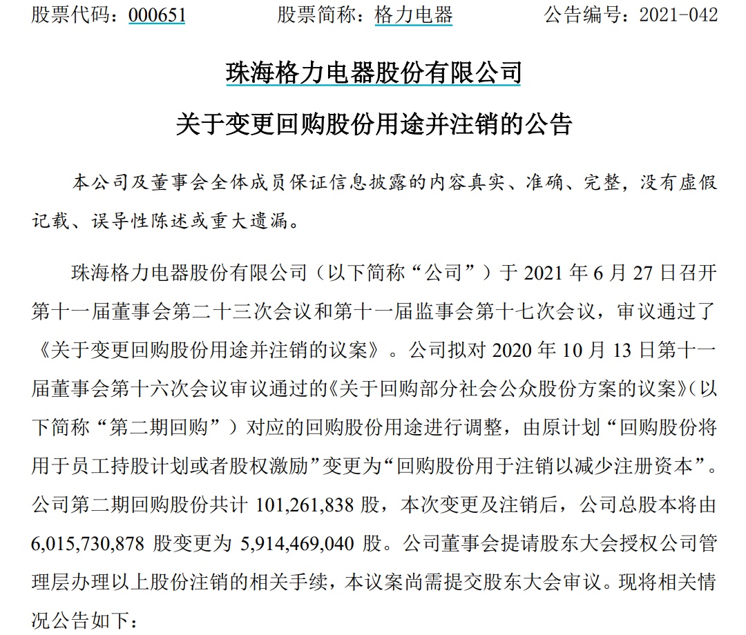 突发！格力拟注销1亿回购股份！董明珠最新回应30亿员工持股打算