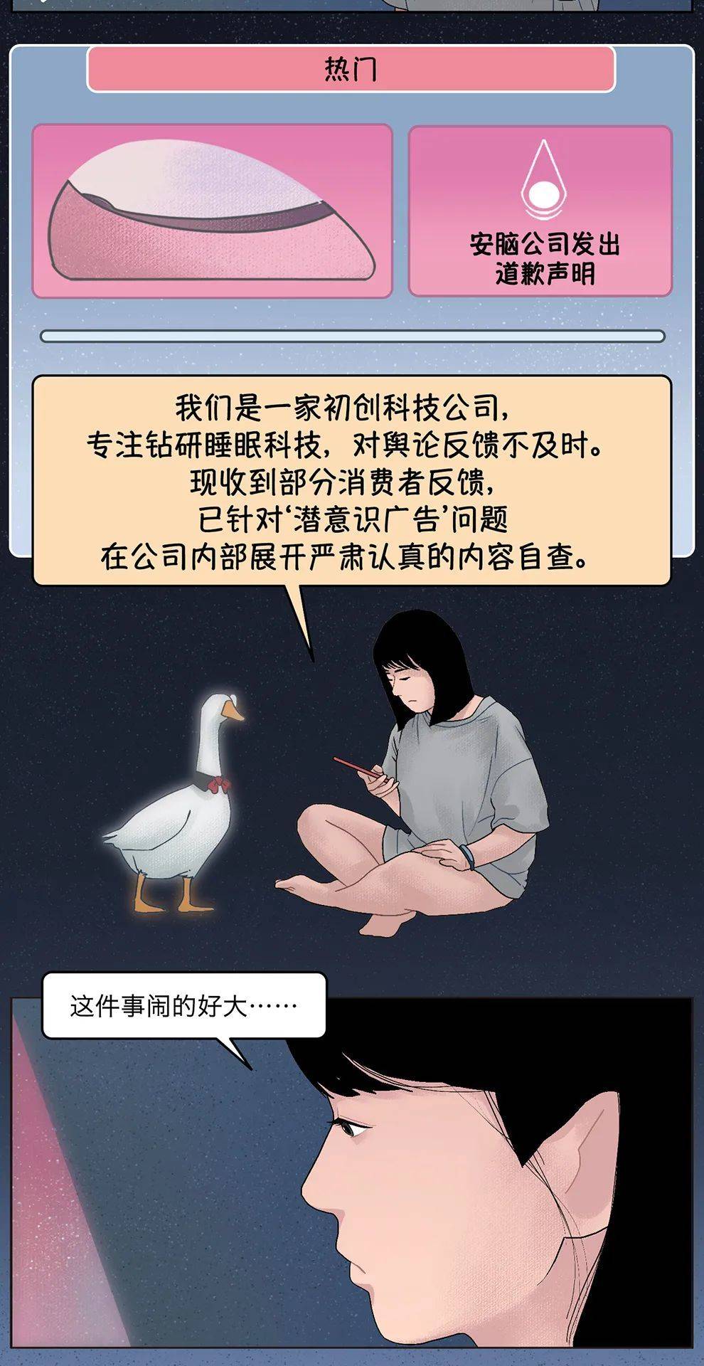 你睡着了，隐私小偷盯着你